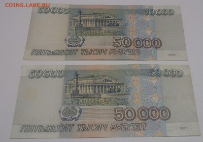 50 000 рублей 1995 года -6 штук - 20160110_212807-1