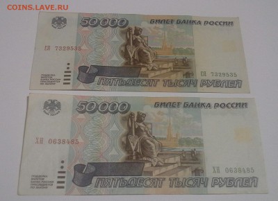 50 000 рублей 1995 года -6 штук - 20160110_212745-1