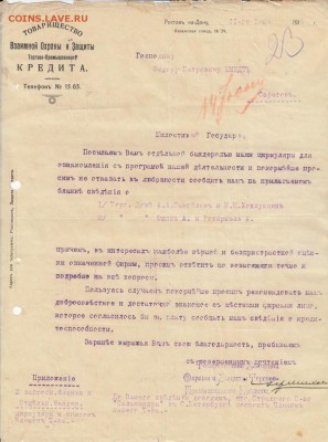 Оценка: дореволюционные бумаги разных городов (пополняемая) - IMG_0005_small