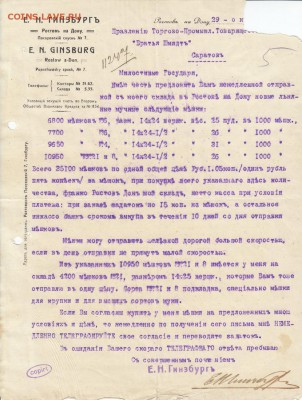 Оценка: дореволюционные бумаги разных городов (пополняемая) - IMG_0004_small