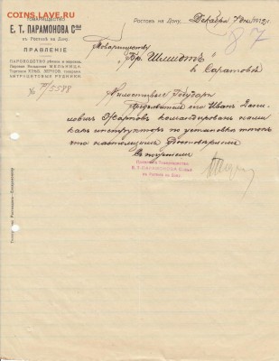 Оценка: дореволюционные бумаги разных городов (пополняемая) - IMG_0002_small