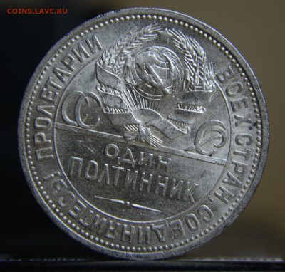 Полтинник 1924 ПЛ 16.01.2016 22:00 - DSC_0417.JPG