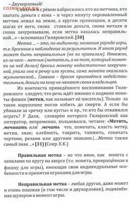 Кто и для чего делали насечки на монетах? - метка-5