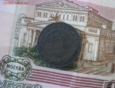 2 копейки 1915 г до 14.01.2016 года в 23-00 мск - P1190177.JPG