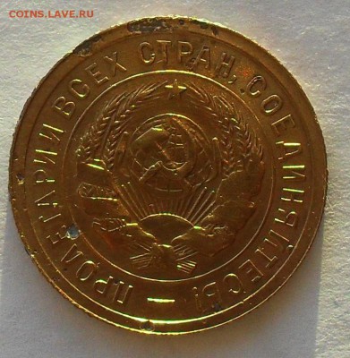 3 копейки 1931г.(л.с. 20коп.31г) до 21.30мск 14.01.16гг. - SDC14867.JPG