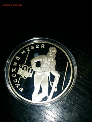 3 рубля 1998 Денис Давыдов, Proof до 17.01.2016 в 22:00 МСК - IMG_20151221_072334