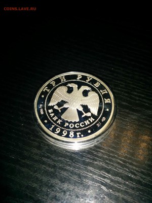 3 рубля 1998 Денис Давыдов, Proof до 17.01.2016 в 22:00 МСК - IMG_20151221_072234