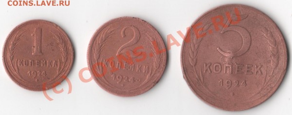 Оценить 1, 2, 5копеек 1924 года - Изображение 063