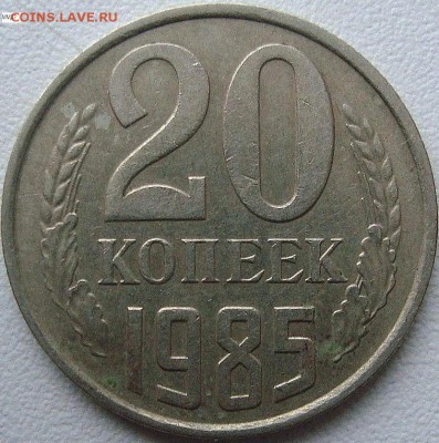 2 монеты 20 копеек 1985 и 1986гг. - 20к.85г.ммд.р