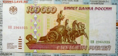 На оценку 100 000 руб 1995 - P1060405.JPG