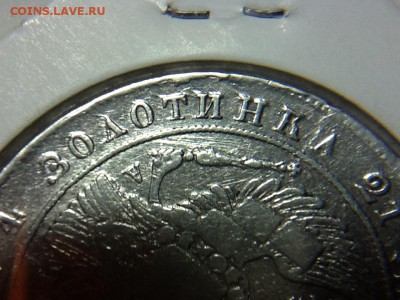 Рубль 1842. ЗОЛОТИНКА - image