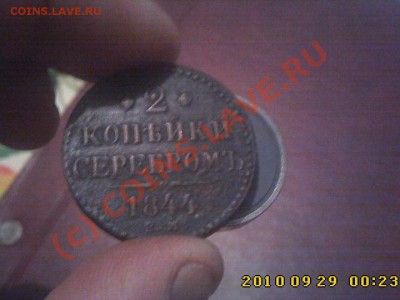 2 копейки 1821 ЕМ - магнитная (предпродажное обсужение) - IMG2218