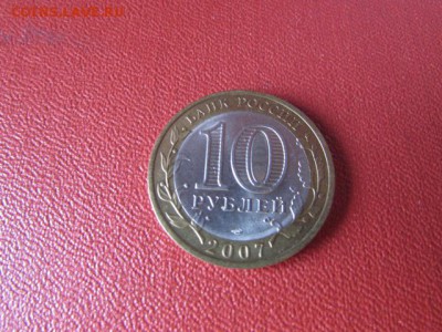 10 РУБ ВОЛОГДА СП - IMG_7711[1].JPG