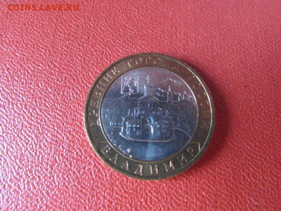 10 РУБ ВЛАДИМИР ММ - IMG_7712[1].JPG