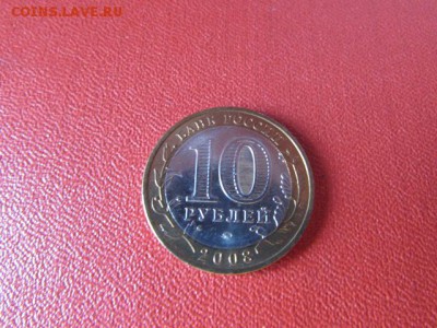 10 РУБ ВЛАДИМИР ММ - IMG_7713[1].JPG