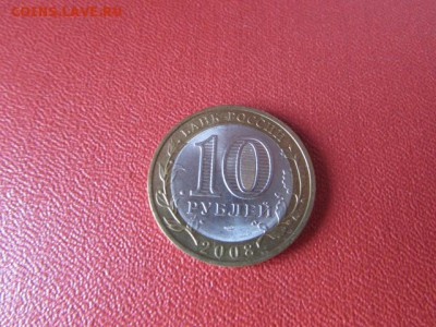 10 РУБ ВЛАДИМИР СП - IMG_7715[1].JPG
