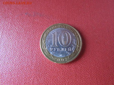 10 РУБ ГДОВ СП - IMG_7717[1].JPG