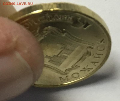 10 рублей 2015 Можайск - 2 выкуса. Оценка - IMG_4855.JPG