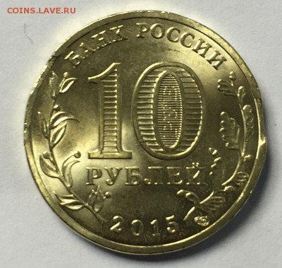 10 рублей 2015 Можайск - 2 выкуса. Оценка - IMG_4857.JPG