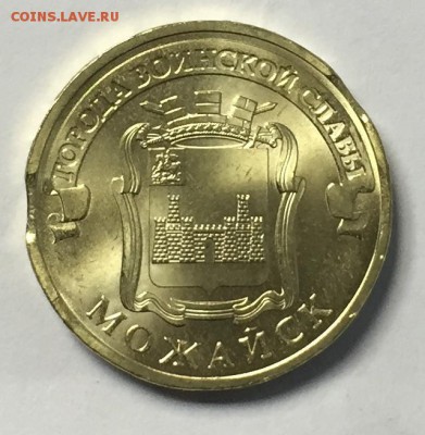 10 рублей 2015 Можайск - 2 выкуса. Оценка - IMG_4856.JPG