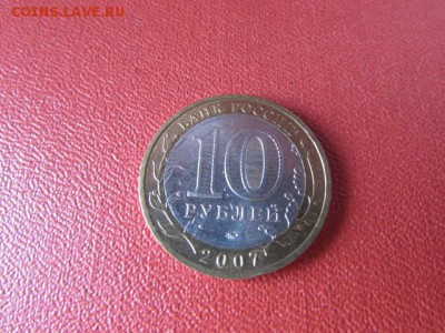 10 РУБ ГДОВ ММ - IMG_7720[1].JPG