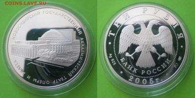 Три рубля 2005г., Два рубля 1998г. Оценка - nsk