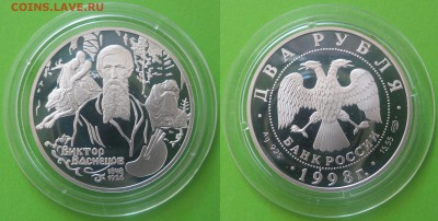 Три рубля 2005г., Два рубля 1998г. Оценка - vasnecov