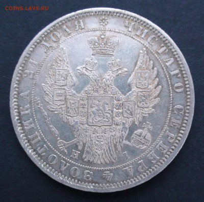 Рубль 1848 г. СПБ НI - DSC03901.JPG