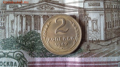2 копейки 1949 год. - 20160111_105614