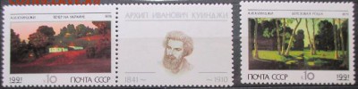 СССР 1991. Куинджи**** - 1991-557.JPG