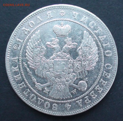 Рубль 1846 г. MW - DSC03921.JPG