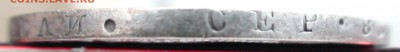 Рубль 1846 г. MW - DSC03931.JPG