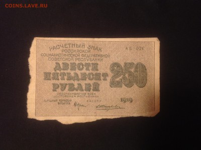  250 руб 1919г - image