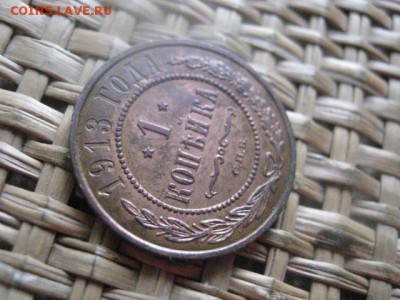 Копейка 1913г. В альбом. До 17.01.2016г. - 17, 18, 15 021.JPG