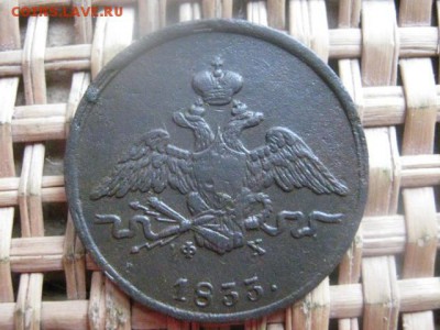 Копейка 1833 ЕМ. В альбом. До 17.01.2016г. - 17, 18, 15 034.JPG