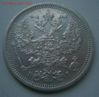 20копеек 1877года - P1114525.JPG