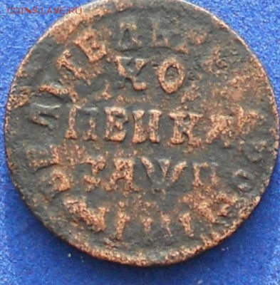 1коп.1713г-Пётр-1 до 13.01.16. - DSCN0793.JPG