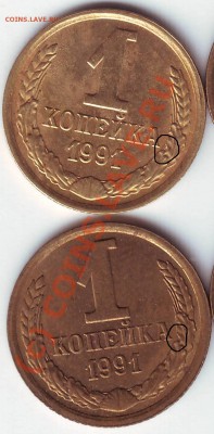 1 копейка 1991 года новый разновид? - IMAGE444.JPG