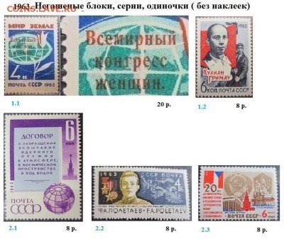 СССР 1963, 1964 - 1963. Блоки, серии, марки