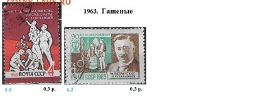 СССР 1963, 1964 - 1963. Гашеные