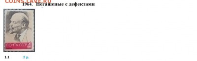 СССР 1963, 1964 - 1964. Негашеные с дефектами