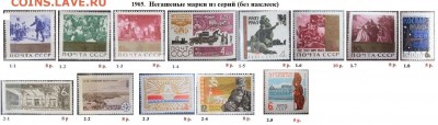 СССР 1965-1966. ФИКС - 1965. Из серий.JPG