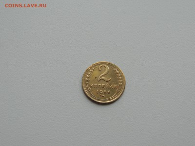 2 копейки 1956г. до 22:00 17.01.16 - DSCN2215