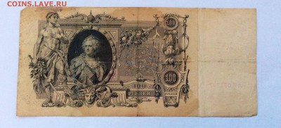 100 рублей 1910 до 15.01.2016 (22.00мск) - image