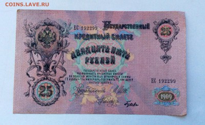 25 рублей 1909 до 15.01.2016 (22.00мск) - image