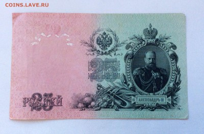 25 рублей 1909 до 15.01.2016 (22.00мск) - image