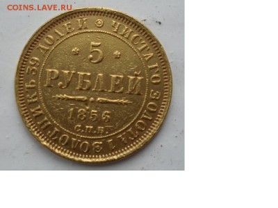 5р.1856г. Определение подленности. - 856 1.JPG