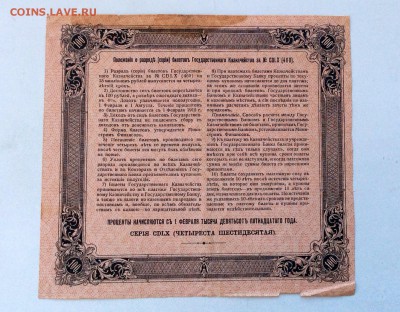 Билет гос. казначейства 100 рублей 1915 до 15.01.2016 (22.00 - image