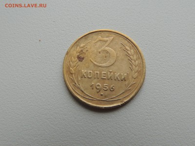 3 копейки 1956г. до 22:00 17.01.16 - DSCN2233
