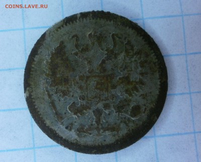 10 копеек 1903 г.Подделка в ущерб обращения. - P1110007.JPG